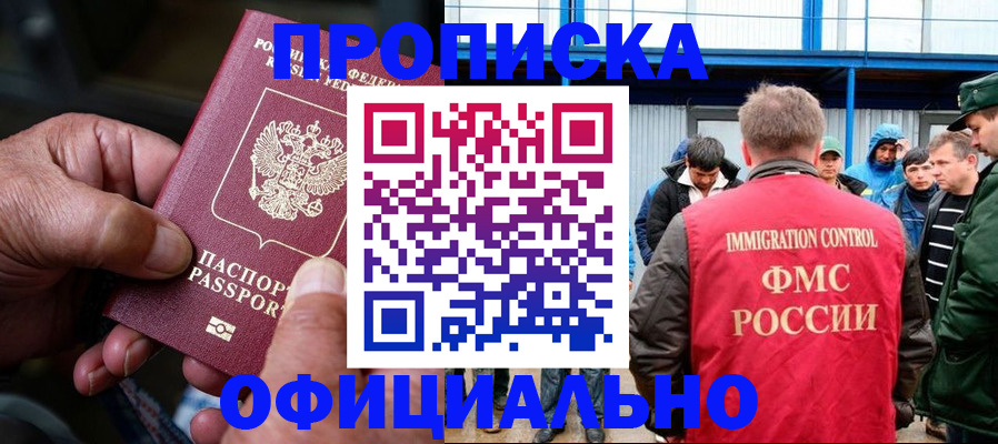 прописка в Рузаевке