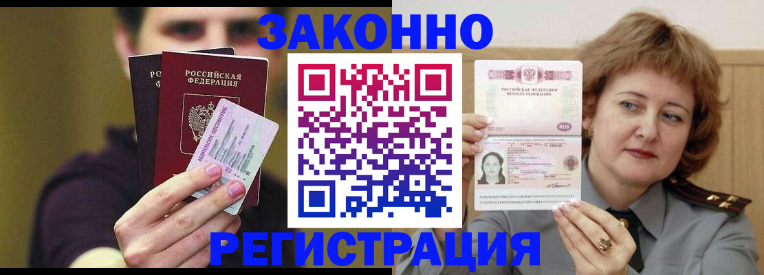 временная регистрация купить в Рузаевке