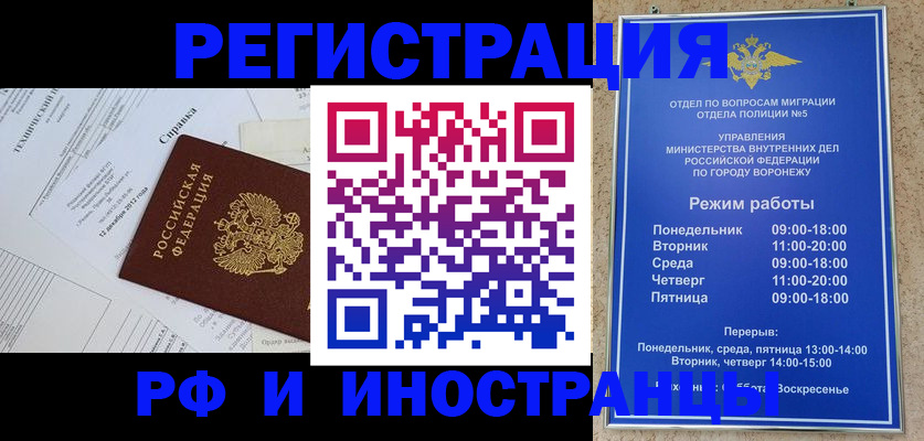 прописка для работы в Рузаевке