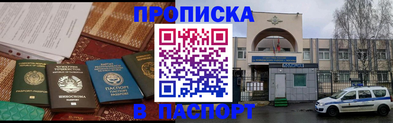 прописка регистрация в Рузаевке